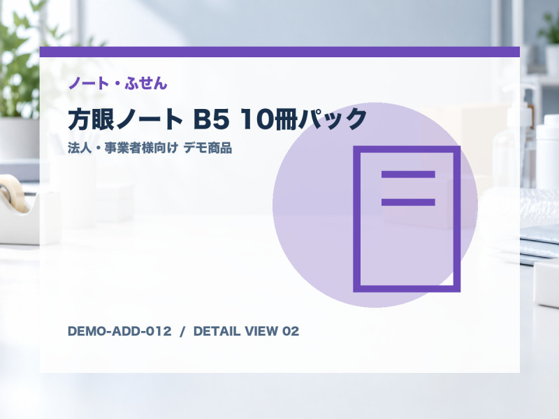 方眼ノート B5 10冊パック サブ画像2