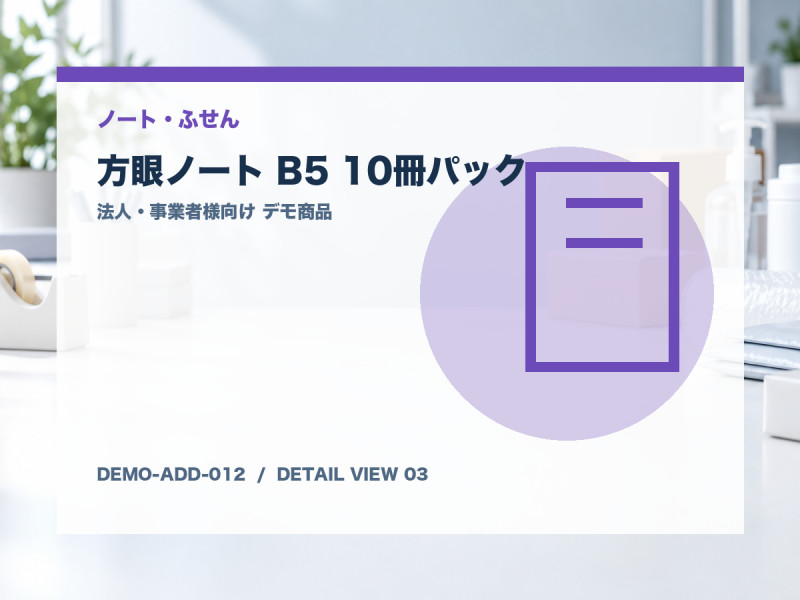 方眼ノート B5 10冊パック サブ画像3