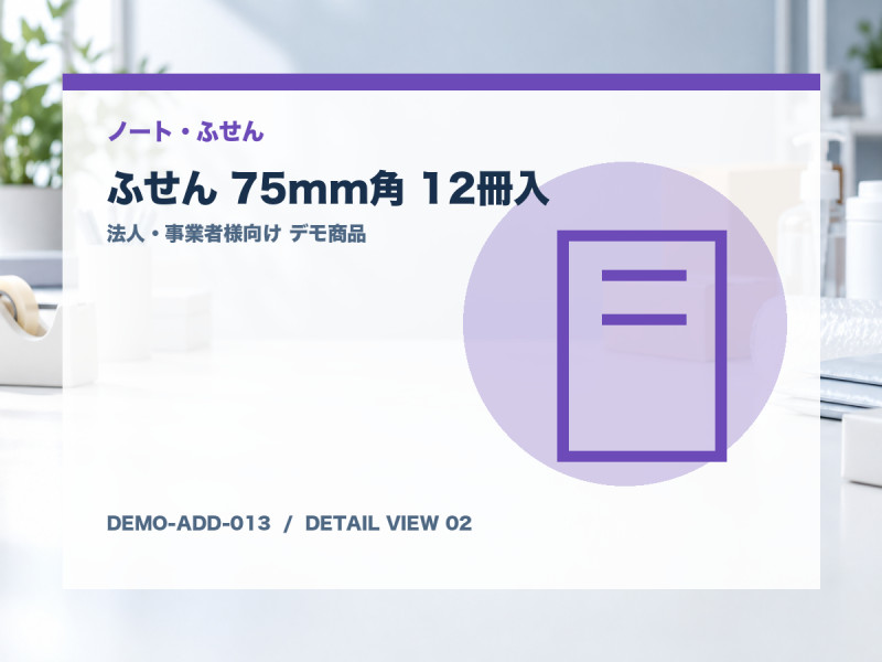 ふせん 75mm角 12冊入 サブ画像2