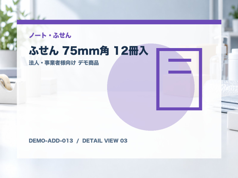 ふせん 75mm角 12冊入 サブ画像3